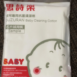 嬰兒專用抗菌清潔棉